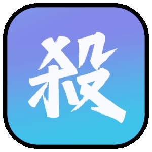 新月杀最新版