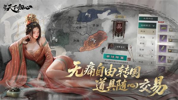 三国天下归心[图2]