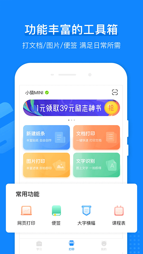 小猿打印机[图2]