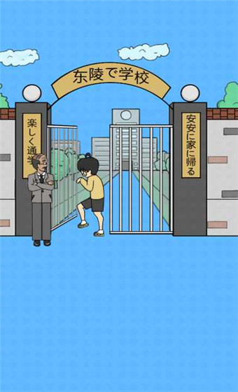 我进不去学校了2[图3]