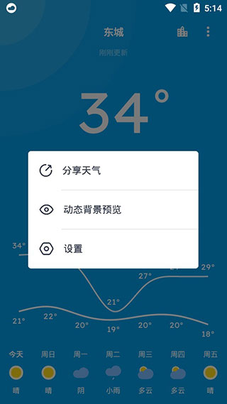 Pure天气[图2]
