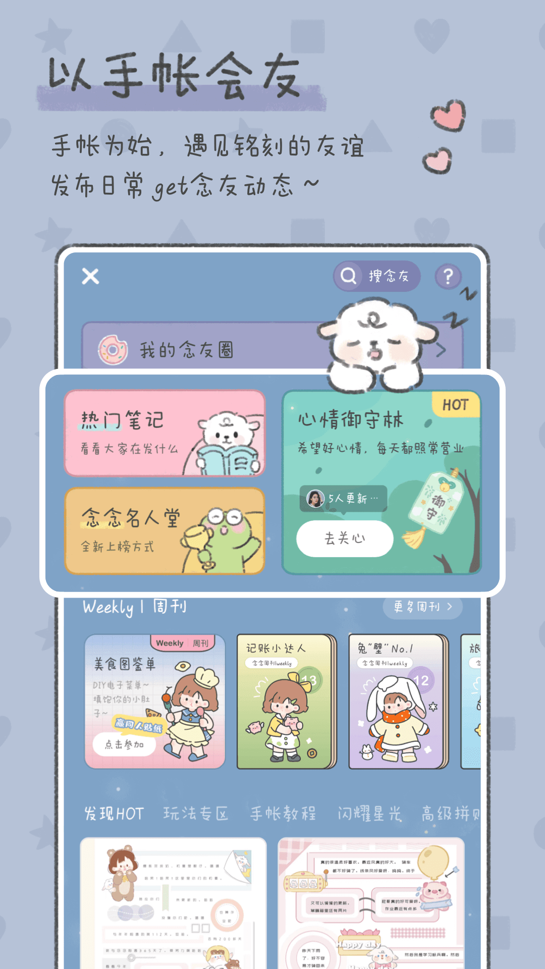 念念手帐app[图1]