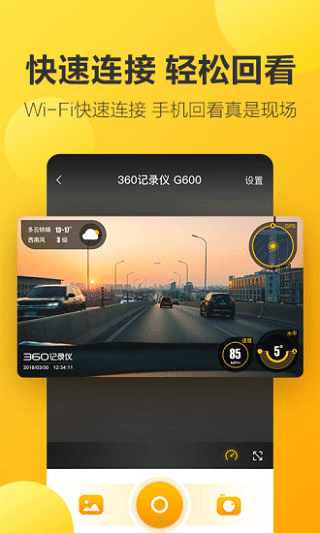 360行车记录仪app[图3]