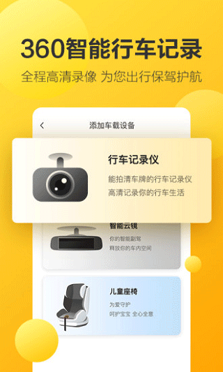 360行车记录仪app[图2]