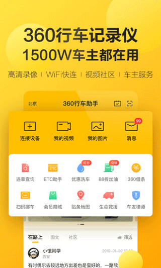 360行车记录仪app[图1]