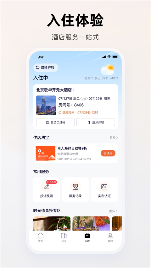福特applink(福特派互联)2025最新官方版[图2]