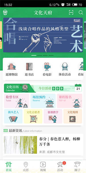 文化天府[图2]