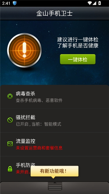 金山手机卫士[图3]