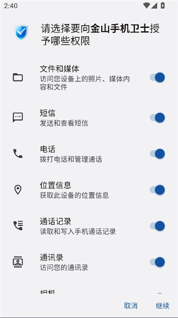 金山手机卫士[图1]