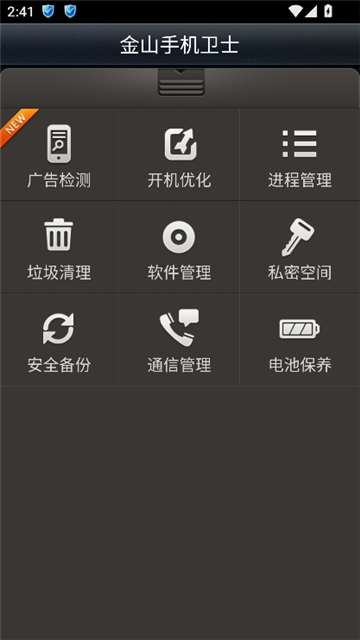 金山手机卫士[图4]