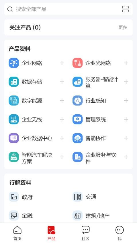 华为企业服务[图2]