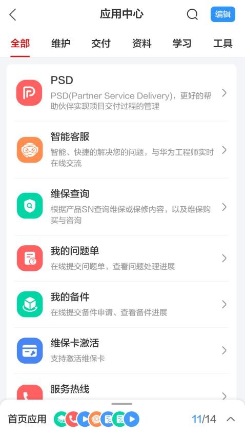 华为企业服务[图1]