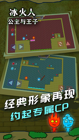 冰火人公主与王子[图1]