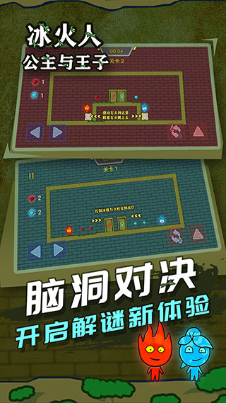 冰火人公主与王子[图2]