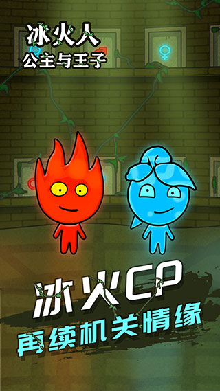 冰火人公主与王子[图4]