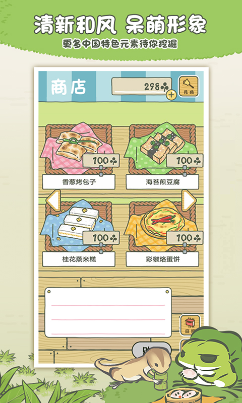 旅行青蛙[图1]