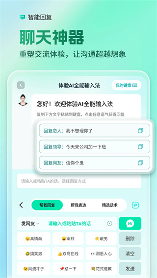 AI全能输入法[图1]