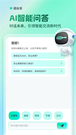 AI全能输入法[图4]