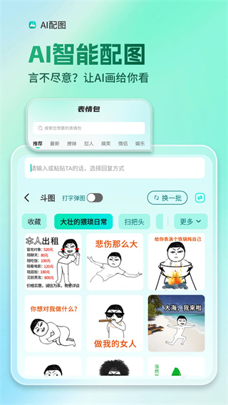 AI全能输入法[图3]