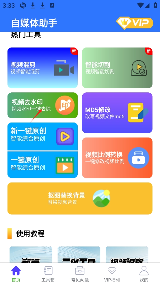 自媒体助手App