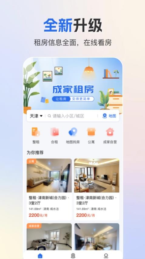 成家租房APP[图3]