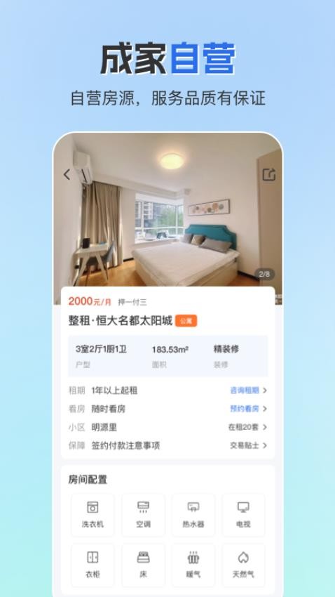 成家租房APP[图1]