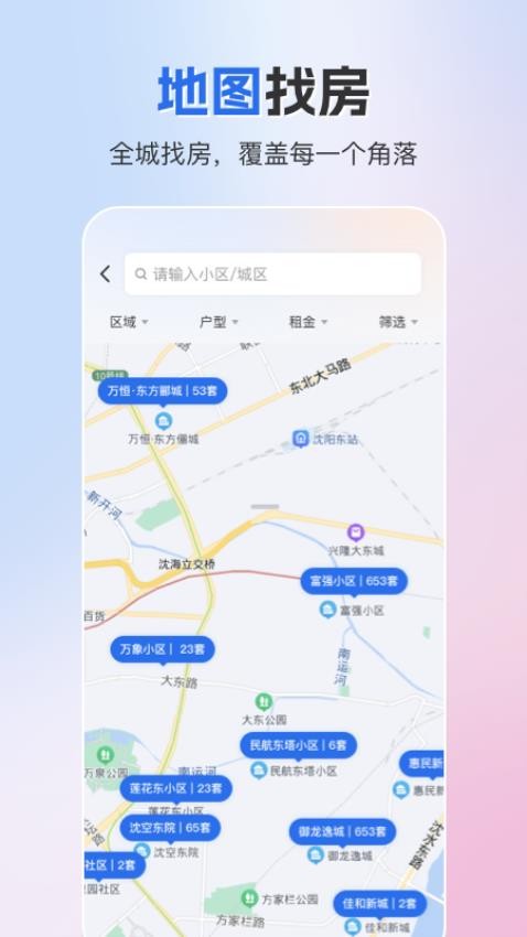成家租房APP[图2]