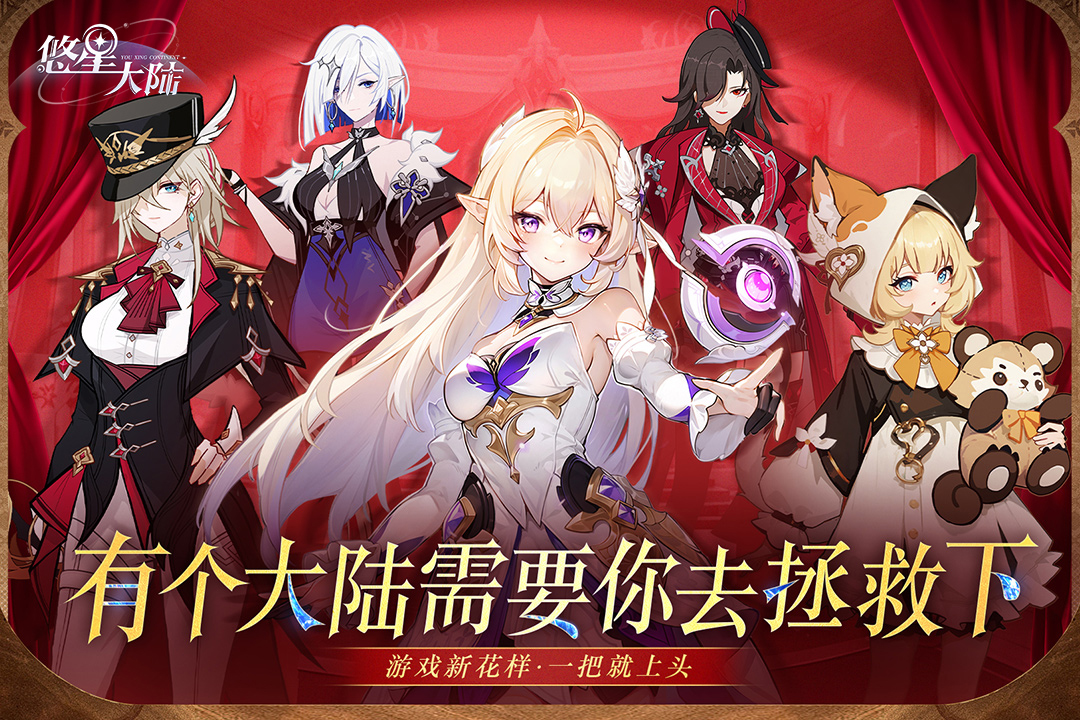 悠星大陆安卓版[图1]
