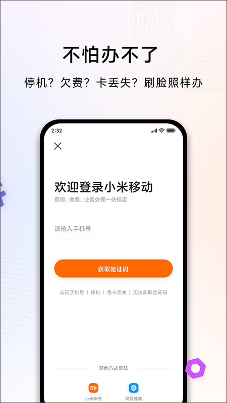 小米移动营业厅[图1]