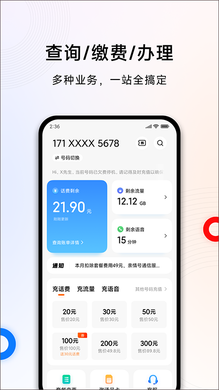 小米移动营业厅[图2]