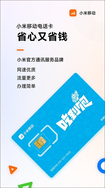 小米移动营业厅[图3]