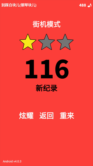 别踩白块[图2]