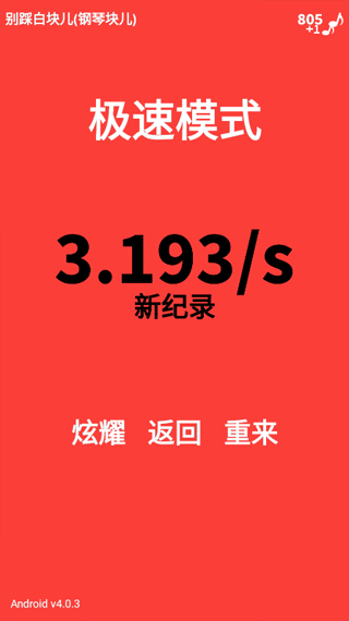 别踩白块[图1]