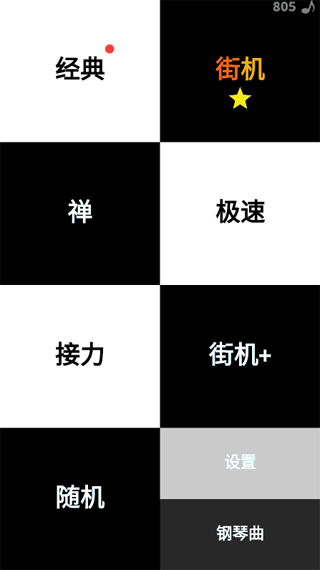别踩白块[图5]