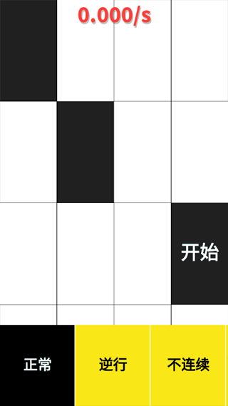 别踩白块[图4]