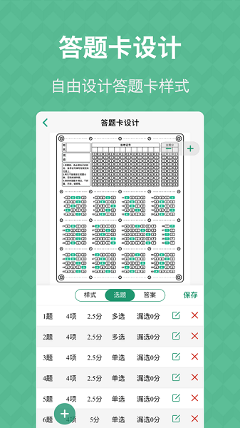 答题卡助手[图1]