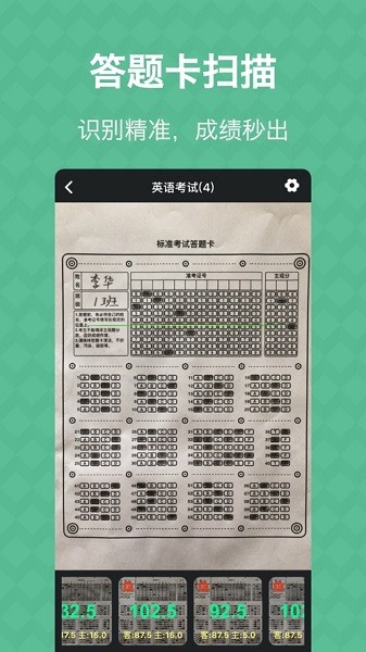 答题卡助手[图3]