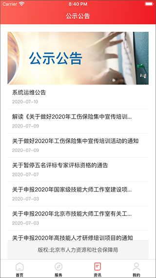 北京人社[图3]