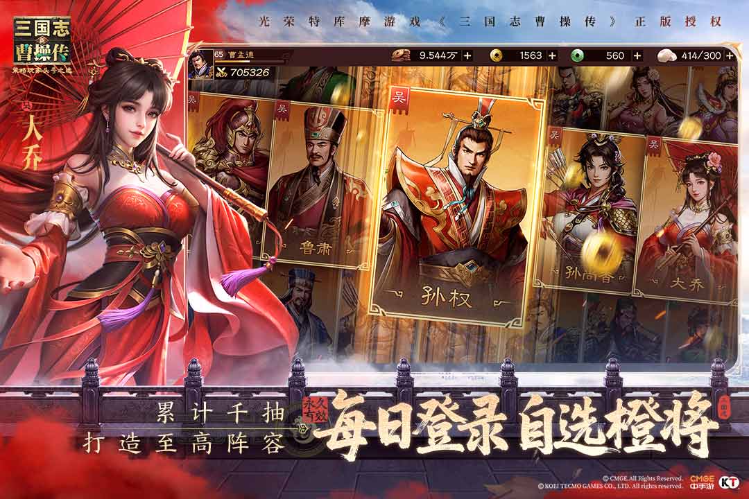 新三国曹操传[图3]