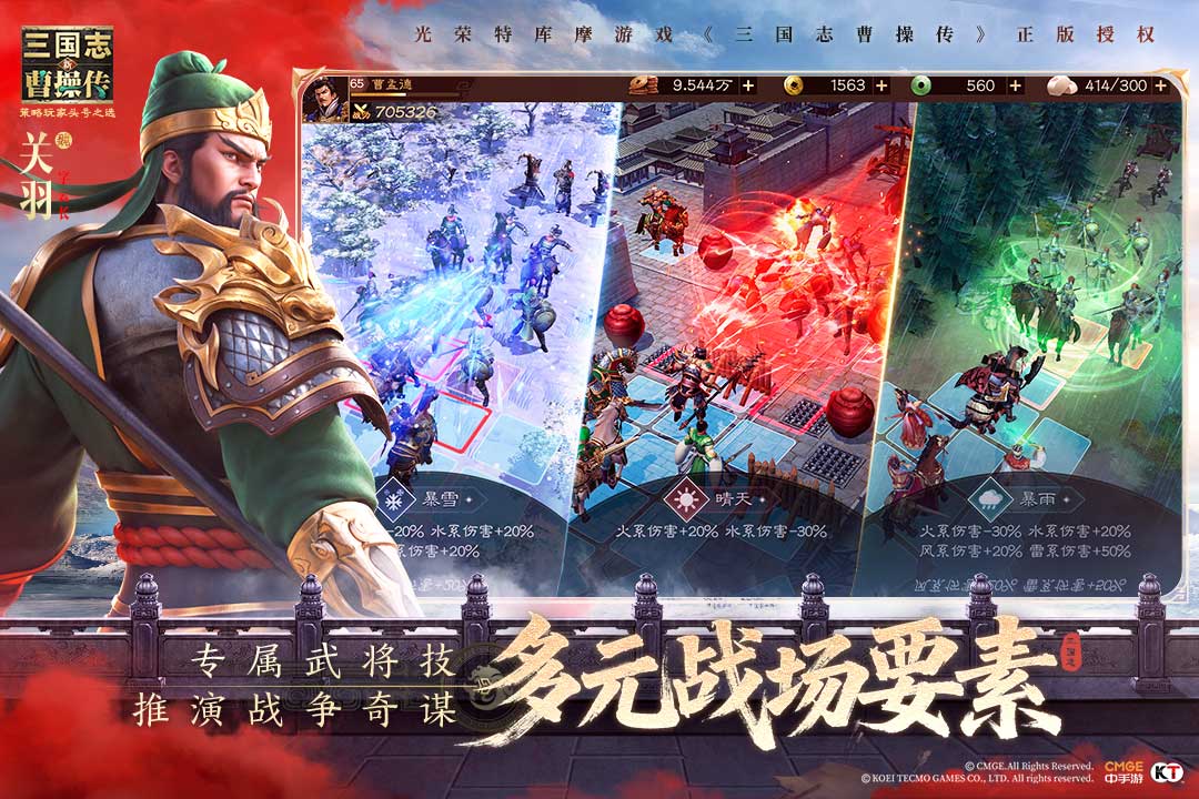 新三国曹操传[图1]