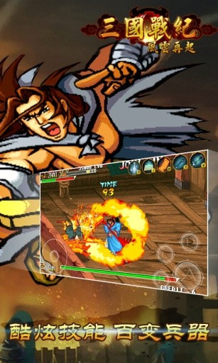 三国战纪风云再起安卓版[图3]