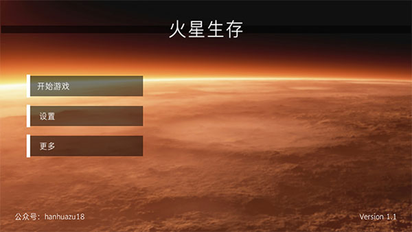 火星生存[图3]