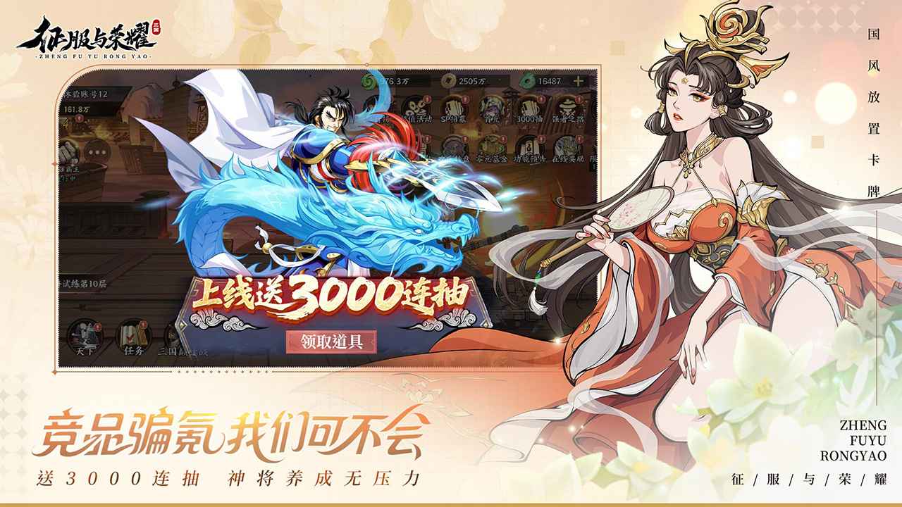 征服与荣耀[图2]
