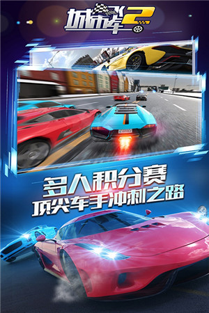 城市飞车2[图2]