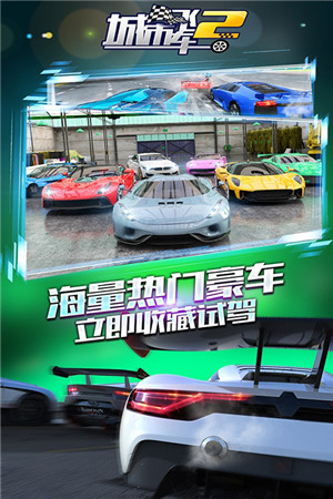 城市飞车2[图4]