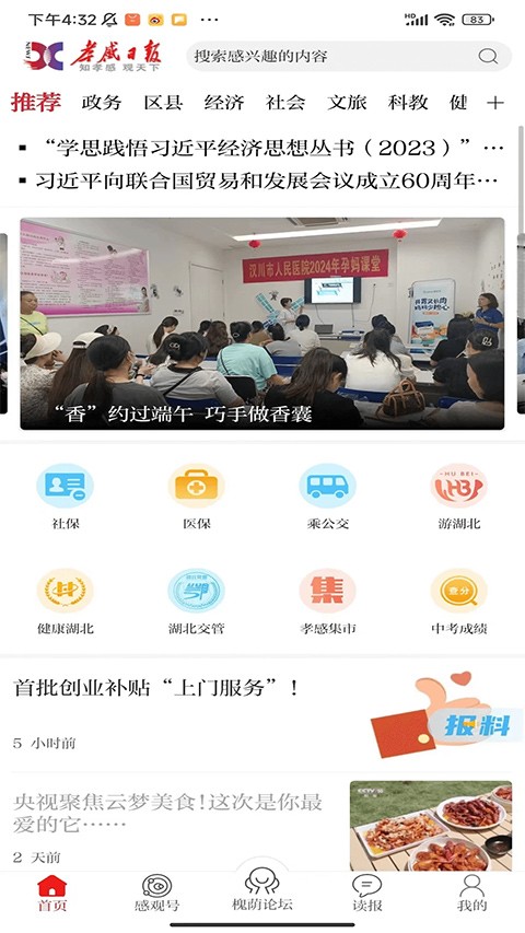 槐荫论坛app手机2025最新官方版[图1]