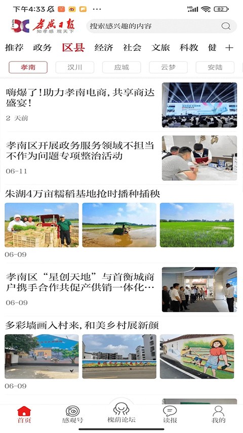 槐荫论坛app手机2025最新官方版[图3]