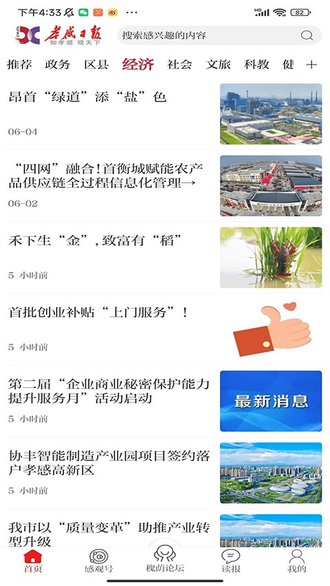 槐荫论坛app手机2025最新官方版[图4]