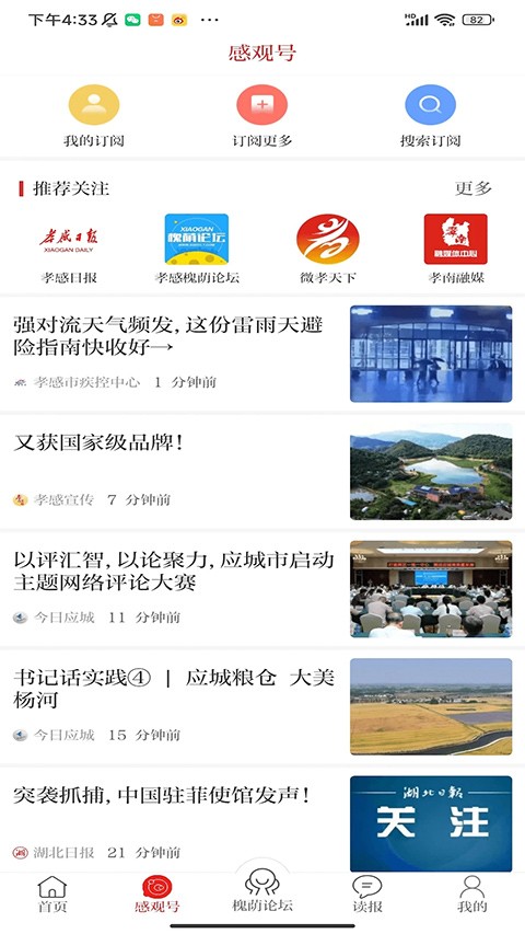 槐荫论坛app手机2025最新官方版[图2]