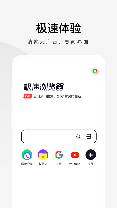 360急速浏览器app手机官方最新版[图1]